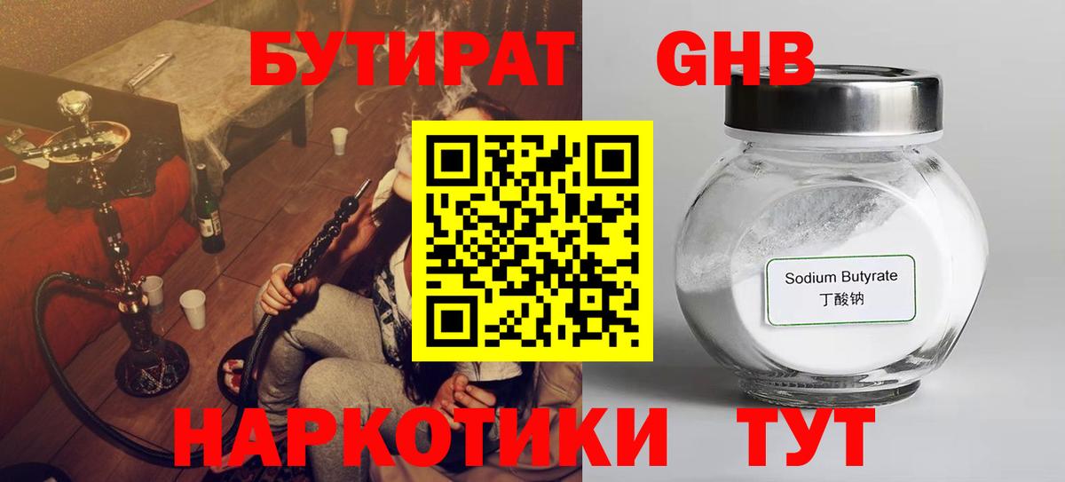 БУТИРАТ 99%  БУТИРАТ  Гусь-Хрустальный  Вход с VPN 