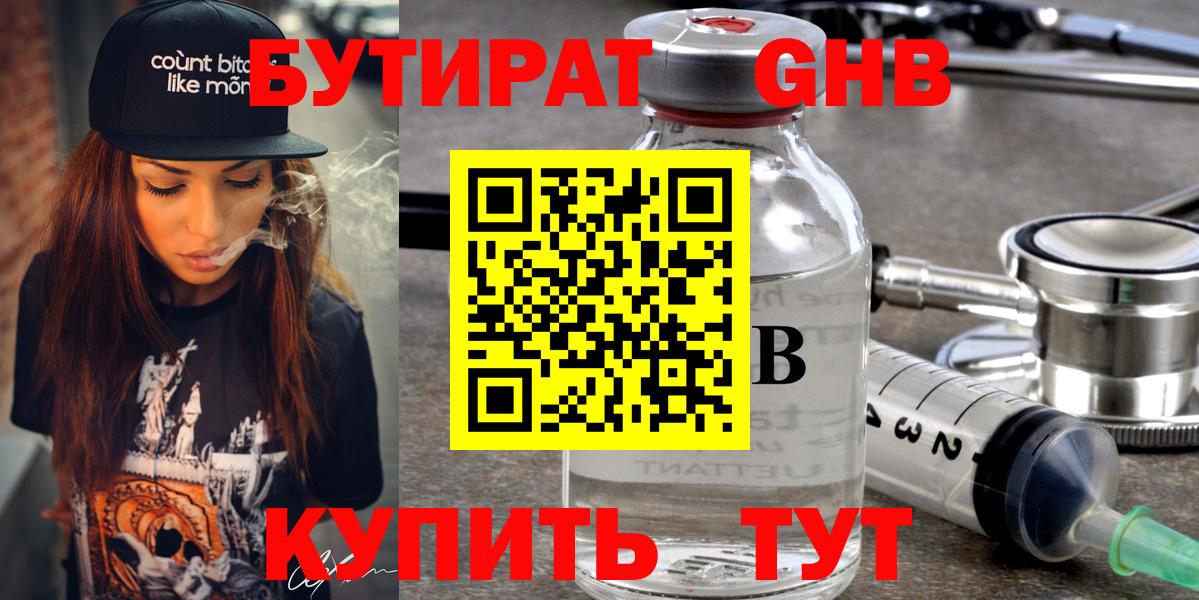 БУТИРАТ бутик Гусь-Хрустальный