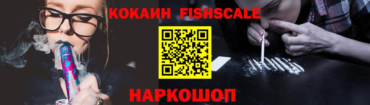 Кокаин FishScale Гусь-Хрустальный