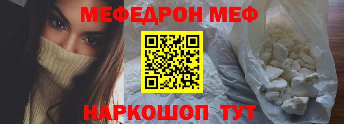 Мефедрон мука  Вход с VPN  МЯУ-МЯУ  Гусь-Хрустальный  Мефедрон кристаллы 