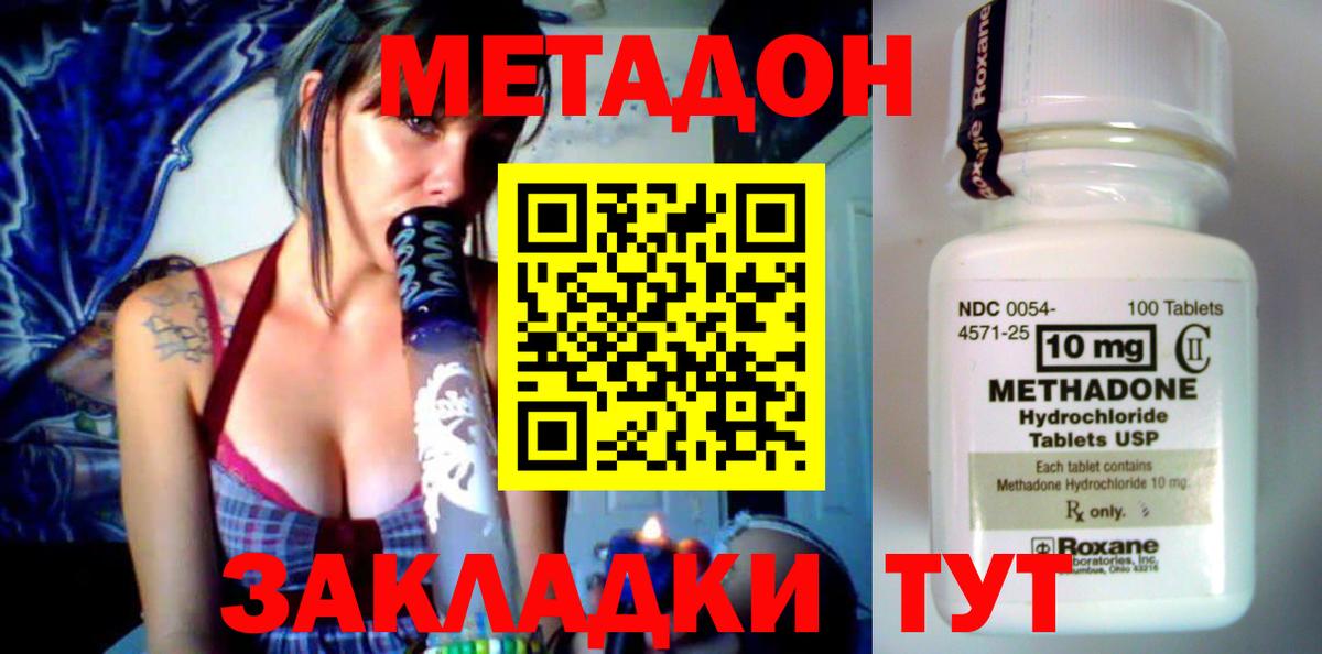 МЕТАДОН methadone  Метадон мёд  Вход с VPN  блэк спрут ССЫЛКА  Гусь-Хрустальный 